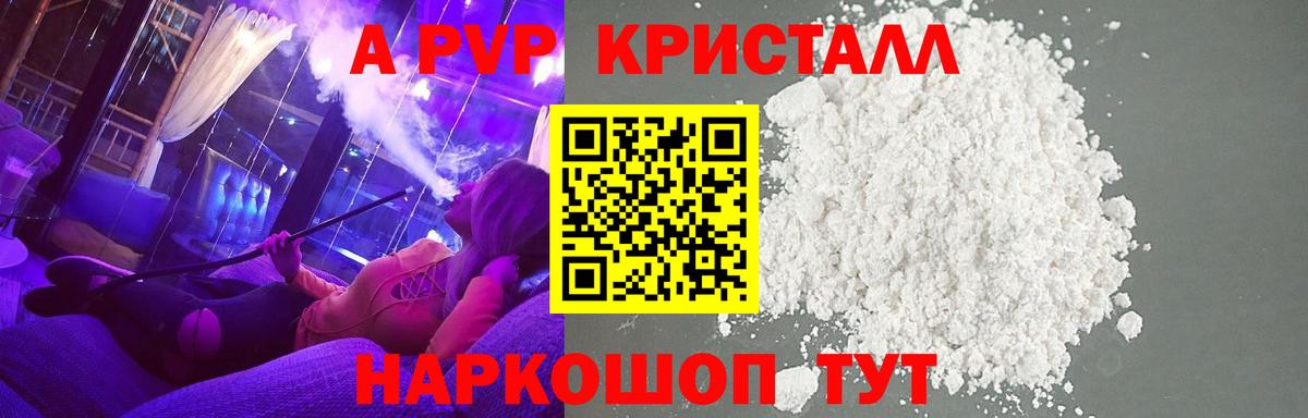 Alpha-PVP кристаллы  Вход с VPN  Фурманов  A-PVP  Alfa_PVP СК КРИС 