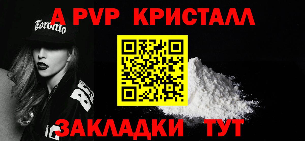 А ПВП кристаллы Фурманов