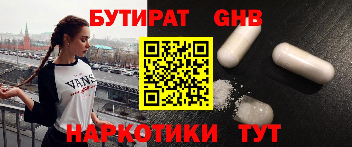 Фурманов  Бутират жидкий экстази  Вход с VPN 