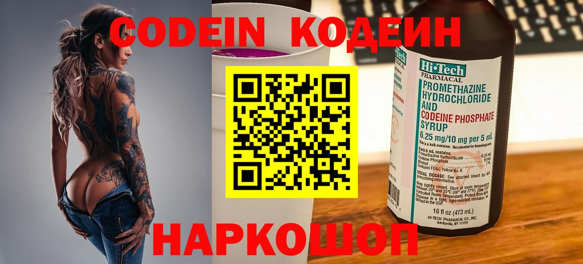 Кодеиновый сироп Lean Purple Drank  Вход с VPN  Фурманов 
