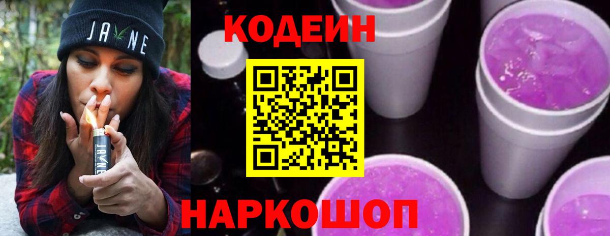 Кодеиновый сироп Lean Purple Drank Фурманов