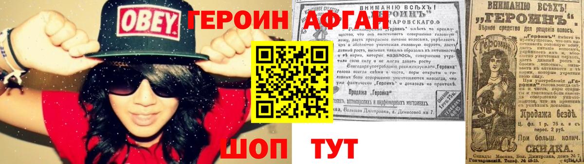 Героин  Вход с VPN  Фурманов  Героин Афган 