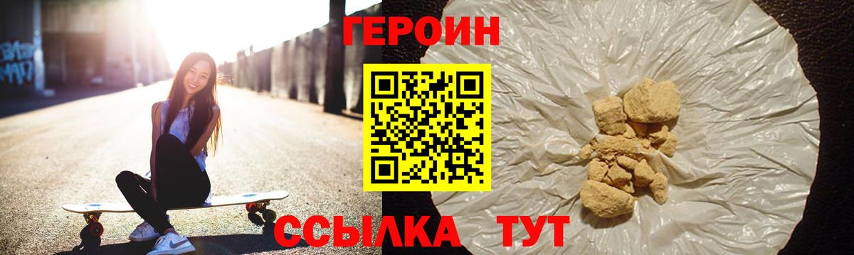 ГЕРОИН VHQ Фурманов