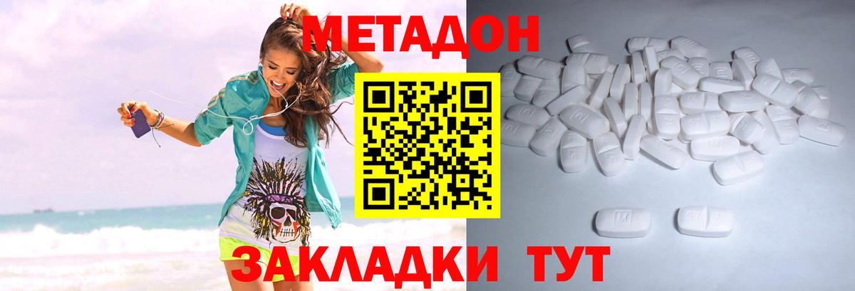 Фурманов  МЕТАДОН VHQ  МЕТАДОН methadone  Вход с VPN 