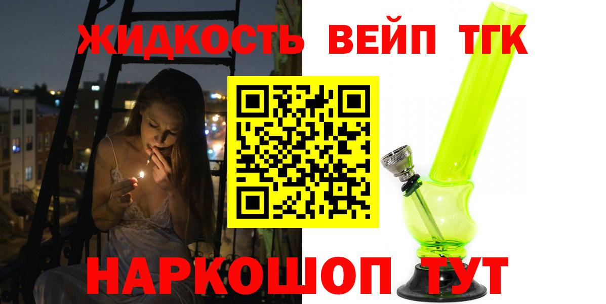 ТГК вейп Фурманов